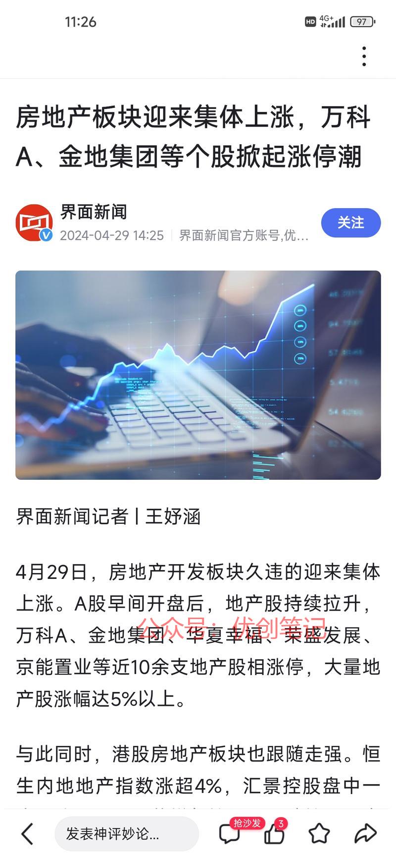  房地产板块迎来集体上涨…#情报-搞钱线报📢论坛-网创交流-优创圈
